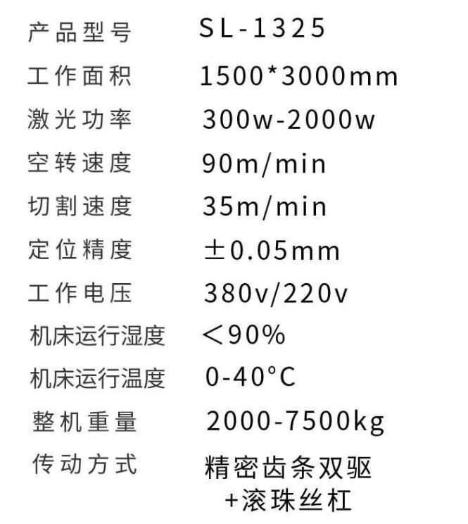 信爾激光切割機(jī)數(shù)控參數(shù)